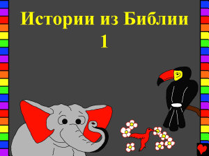 Icon image Russian Bible Stories: Russian Bible Stories 1