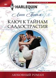 Icon image Ключ к тайнам сладострастия