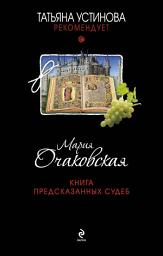 Icon image Книга предсказанных судеб