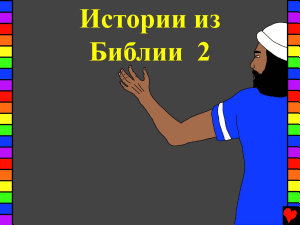 Icon image Russian Bible Stories: Russian Bible Stories 2