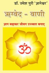 Icon image Rigveda-Vani: ऋग्वेद-वाणी