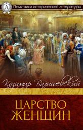 Icon image Царство женщин