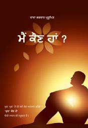 ਪ੍ਰਤੀਕ ਦਾ ਚਿੱਤਰ Who am I (Punjabi)