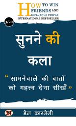 Icon image सुनने की कला/ Sunane Ki Kala: सामनेवाले की बातों को महत्त्व देना सीखें Art of Listening: Develop active listening for better communication. Dale Carnegie Best book for Super Success