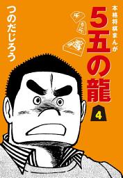 Icon image ５五の龍