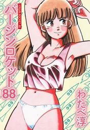Icon image バージンロケット８８