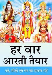 Icon image हिंदू देवी देवताओं की आरती Hindu Devi Devtaon Ki Aarti Lyrics 2020