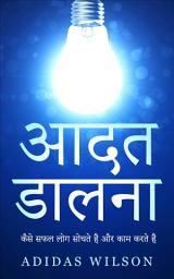 Icon image आदत डालना: कैसे सफल लोग सोचते हैं और काम करते हैं