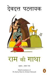 Icon image Ram ki Gatha: (Hindi edition)