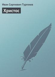 Icon image Христос