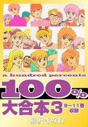 Icon image 100% 　大合本