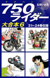 Icon image 750ライダー　大合本