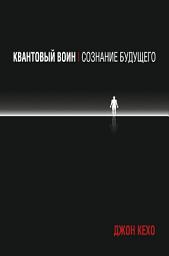 Icon image Квантовый воин: сознание будущего