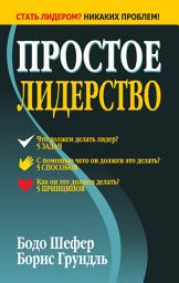 Icon image Простое лидерство