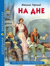 Icon image На дне