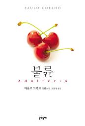 Icon image 불륜