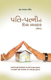 આઇકનની છબી Harmony In Marriage: Happy Married Life (Gujarati)