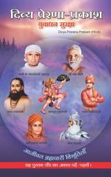 Icon image दिव्य प्रेरणा प्रकाश - The secret of eternal youth: Divya Prerna Prakash ( यौवन सुरक्षा )
