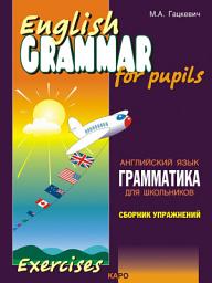 Icon image Грамматика английского языка для школьников. Сборник упражнений. Книга I