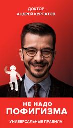 Icon image Не надо пофигизма
