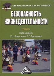 Icon image Безопасность жизнедеятельности
