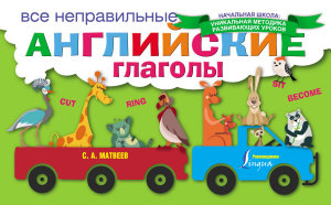 Icon image Все неправильные английские глаголы