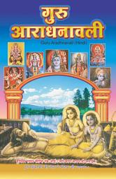 Icon image गुरु आराधनावली (हिन्दी): Guru Aradhnavali (Hindi)