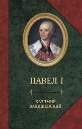 Icon image Павел I