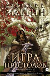 Icon image Игра престолов. Книга 1