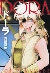 Icon image ドーラ