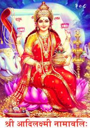 Icon image Shree Aadi Lakshmi Namavali: श्री आदिलक्ष्मी नामावलिः