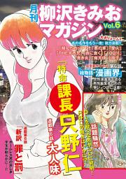 Icon image 月刊　柳沢きみおマガジン　