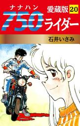 Icon image 750ライダー 愛蔵版