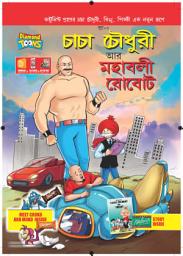 Icon image CHACHA CHAUDHARY: BANGLA