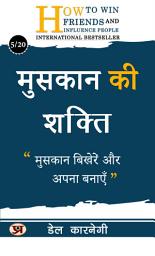 Icon image मुस्कान की शक्ति/ Muskaan Ki Shakti: Power of Smile: Utilize a genuine smile to uplift moods Dale Carnegie Best book for Super Success