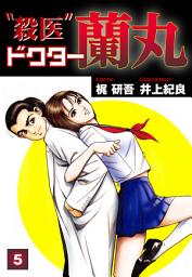 Icon image 殺医ドクター蘭丸