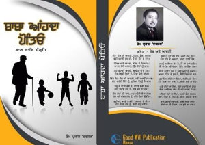 ਪ੍ਰਤੀਕ ਦਾ ਚਿੱਤਰ BABA AAHNDA POTEO