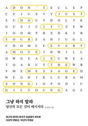 Icon image 그냥 하지 말라