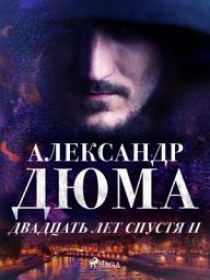 Icon image Двадцать лет спустя II