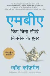 Icon image MBA Kiye Bina Seekhen Business Ke Hunar