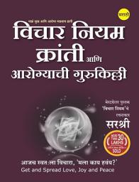 Icon image Vichar Niyam Kranti Aani Arogyachi Gurukilli (Marathi)