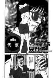 Icon image 単話配信版　特命係長 只野仁