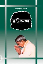 Icon image Pratikraman: The Key that resolves all Conflicts (Full Version) (In Marathi)