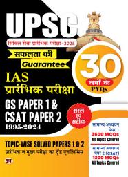 Icon image 30 Years Upsc Prelims Civil Services Exam 2025 | Ias Prelims Topic-Wise Solved Papers 1 & 2 (1995-2024) | General Studies & Aptitude (Csat) Mcqs | Pyqs Previous Year Questions Bank Guide Book In Hindi: Most Valuable Bestseller eBooks