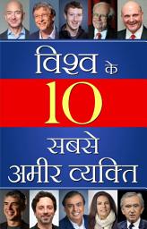 Icon image Vishwa Ke 10 Sabse Amir Vyakti: Vishwa Ke 10 Sabse Amir Vyakti: Insights into the World's Wealthiest Individuals