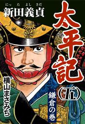 Icon image 太平記