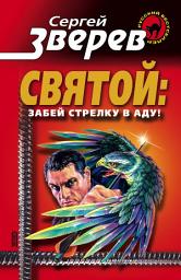 Icon image Забей стрелку в аду!
