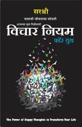 Icon image Vichar Niyam For Youth (Marathi): Yashaswi Jivanacha Sobati