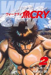 Icon image 魚ＣＲＹ