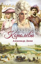 Icon image Ожерелье королевы